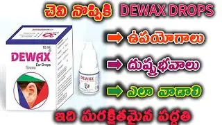 Dewax ear drops uses in Telugu||How to use||Side-effects||Dosage||Best ear wax removal