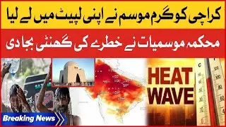 Extreme Hot Weather in Karachi | Weather Updates | Karachi Heat Wave Alert | Breaking News