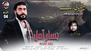 Nisar Adil//New Balochi Song//Azum Noor//Ass Bazarn