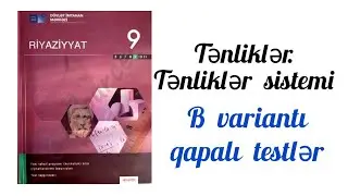 Tənlikər sistemi DİM(B variantı-qapalı testlər). #9cusinif  #riyaziyyat #buraxilisimtahani #test