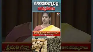 Ga*ja & Dr*gs Crackdown in AP | Galla Madhavi's Strong Warning | Vayu News Telugu | Latest 2025