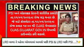 પોલીસ ભરતીના કોલલેટર 12 તારીખ થી થશે શરૂ | LRD/Constable & PSI Ground Call Letter Download #police 