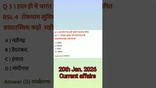 20th January 2026 # current affairs# mcq in hindi# sorts# sortfeed
