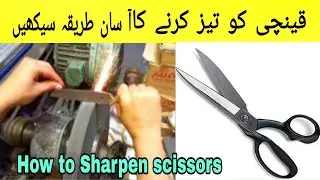 How to make sharpen scissors at home | kainchi ko teez karny ka tareeqa | scissors sharpen tutorial