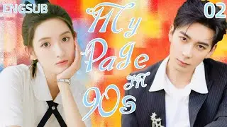 【ENGSUB】My Page in the 90s | 突然的喜欢 #chenxingxu #wangyuwen #cdrama
