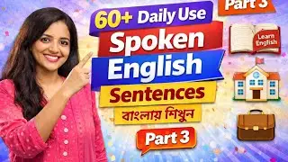 60 Spoken English Sentences You Must Know | Spoken English for Beginners | English with Bengali - 3