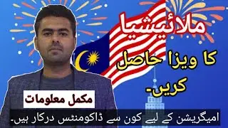 Malaysia Visa Update News 2023 | Malaysia Visa for Pakistani | Malaysia Immigration Counter Setting