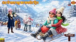 Mother-in-law and daughter-in-law's Kashmir trip in the cold | Saas Bahu Ka Kashmir Trip | Hindi ...
