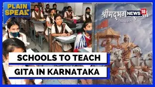 Karnataka News | Bhagavad Gita To Be A Part Of Moral Education In Karnataka Schools | English News