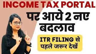 New changes on income tax portal in AIS and 26AS watch this before filing ITR | 26AS & AIS changes