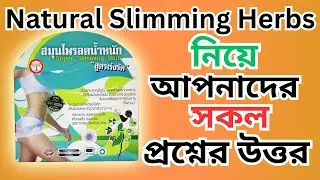 Natural Slimming Herbs নিয়ে আপনাদের যত প্রশ্ন ।।Question n Answer।। Bangla Review by Tahmina Hossain