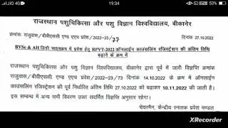 RPVT-2022 Counselling Last date extend Good news for all RPVT STUDENTS..
