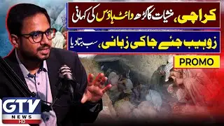 Zohaib Jiaja Reveals the Dark Secrets of Karachi's Pak Colony White House | GTV PODCAST | Promo