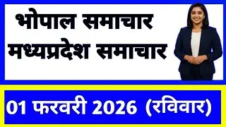1 February 2026 | Madhya Pradesh News Today | Live Updates | Latest Samachar #mpsamachar