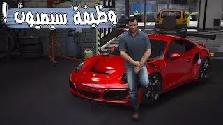 قراند 5 رول بلي - حياة واقعية #5 - وظيفة سيميون (مجرم)
