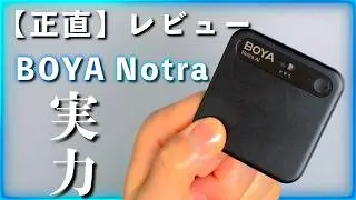【メモ地獄からの解放】スマホに貼るだけ。「BOYA Notra」の使い方と注意点を忖度なしで解説