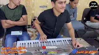 جديد الفنان واثق الشيال مع العازف قيس الدابي العازف بشار المزروعي🫀🔥