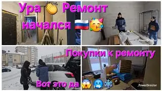 Переезд из Германии🇩🇪 в Россию 🇷🇺/Ремонт начался 👍🛠️/ мы рады🎉/Обзор покупок/Не можем ехать🤦&zwj;♀️🥶❄️