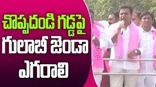 TRS Leader KTR Speech in Choppadandi Roadshow  |  TRS Election Campaign  | |  Great Telangana TV