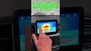 Дооснащение Mercedes M-class (W166). Замена штатного экрана на современный мультимедиа монитор 8.4.