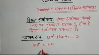 Class 10 Maths | Quadratic Equations Full Guide | Easy & Fast Method | Class 10  द्विघात समीकरण