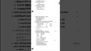 class 10th sanskrit pre board paper solution 2026/कक्षा10वी संस्कृत प्री बोर्ड परीक्षा का पेपर 2026