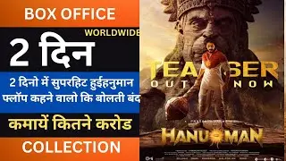 Hanuman 2nd Day Box Office Collection  Hanuman 2nd Day Collection Hanuman 3rd Day Collection Hanuman