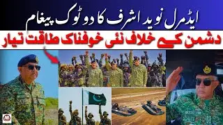Pakistan Navy Inducts Hovercrafts &ndash; Admiral Naveed Ashraf Vows to Defend Sea Borders | AB News