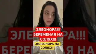ЭЛЕОНОРА БЕРЕМЕННАЯ ХОЧЕТ В ЦЕНТР!!! #alfapvp #альфапвп #пранк #трудноедетство #соль