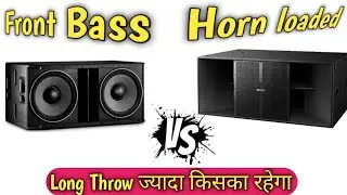Front Bass vs Horn Loaded Bass बेस्ट कौनसा रहेगा | Bass ke liye  Cabinet Konsa le | front bass #bass