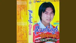 A Phay Kyay Zuu