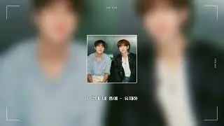 그대 내 품에(유재하) covered by IDID(아이딧) 김민재, 이무진