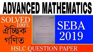 HSLC ADVANCED MATHEMATICS QUESTION PAPER 2019 ||SEBA||
