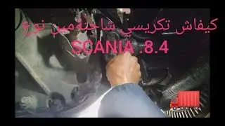 كيفية تشحيم الشاحنة  الكبيرا🤔🚛