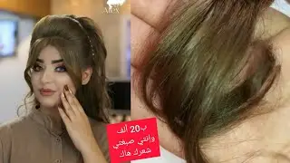 ميلونج لي صبغو بيه مئات ومئات من نساء فالقناة  يتحط على شعر مخلط بالبرتقالي وبالشيب وبالأسود وبليماش