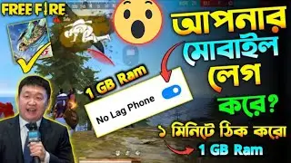 ১ মিনিটে ঠিক করো | Free Fire Lag Problem | Mobile Lag Problem Slove |1 GB To 4 GB Ram Lag Fix|Bangla
