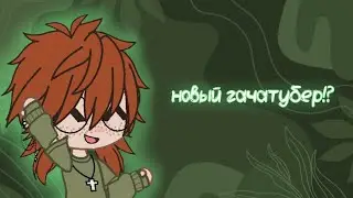Давайте знакомиться :)