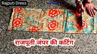 Rajputi Jumper Ki Cutting/राजपूती जंपर की कटिंग/rajputi kurti ki cutting and stitching/
