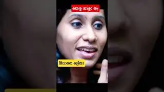 ලොකුනෝනගේ ආදරේ 😂💦 #kujeethafilms #shorts #kujeetha #sinhalajoke #subscribe #kujeethashorts