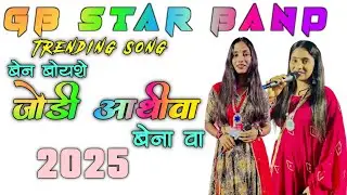 GB STAR BAND 2025😍❤ NON STOP TIMLI SONG 2025 New Trending Timli Song🎵
