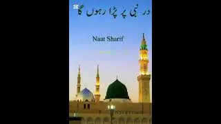Dare Nabi Par Para Rahunga | Heart Touching Naat | Emotional Islamic Kalam ﷺ