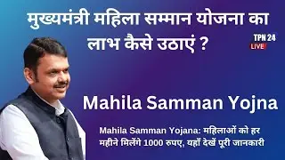 PPJ- Mahila Samman Yojana: महिलाओं को हर महीने मिलेंगे 1000 रुपए, यहाँ देखें पूरी जानकारी #ppj