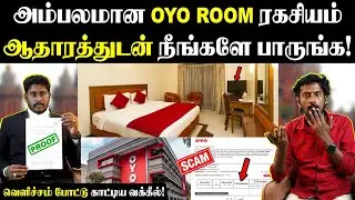 இனி HOTEL ரூம் எடுக்கும் முன் இத செக் பண்ணிடுங்க🙄| Consumer Rights Awareness | Consumer Case Deocde