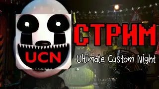 ИГРАЕМ В UCN - FNaF
