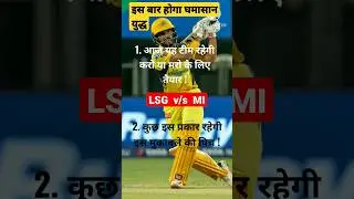 LSG vs MI Today IPL Match Pitch Report:Lucknow Pitch Report | Ekana CricketStadium Pitch  #shorts