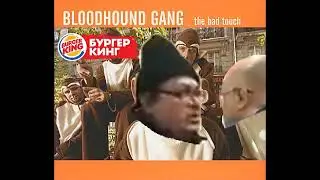 The Bad Touch (mashup) БУРГЕР КИНГ ГОВ HO