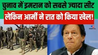 Pakistan election results 2024 LIVE | Pakistan Election 2024 Results | Imran Khan vs Nawaz Sharif