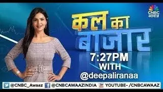 Kal Ka Bazaar LIVE: कल बाजार में किन Sectors और Shares में है कमाई का बढ़िया मौका? | 10th FEB 2026