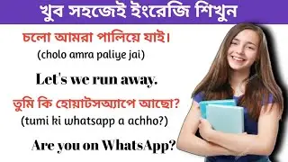 খুব সহজেই ইংরেজি শিখুন// English Sentences Practice// Spoken English Classes 