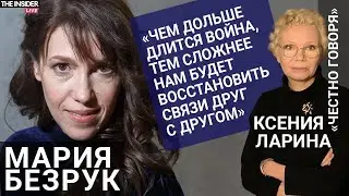 «Они пытаются разделить уехавших и оставшихся друг с другом» | Мария Безрук